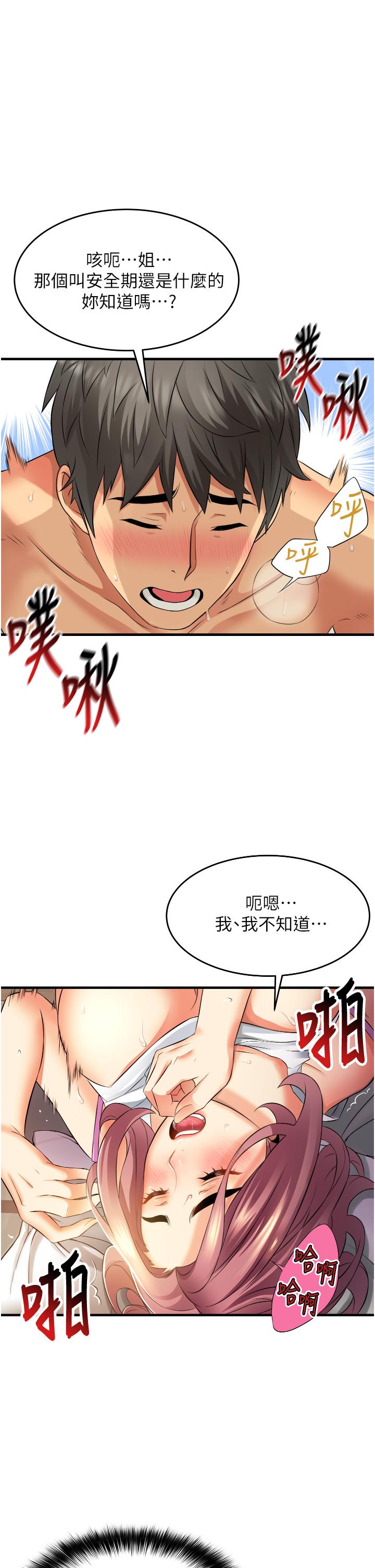 小巷裡的秘密 第8話-我想射裡面 第33页