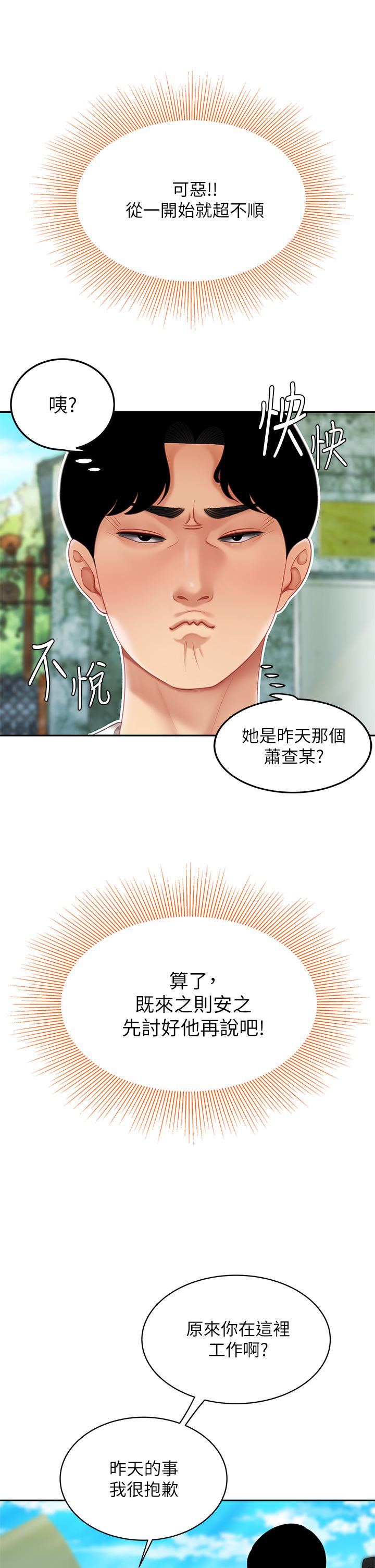 天下第一泡 第9話-組長，我想抱你親你和你做愛 第37页