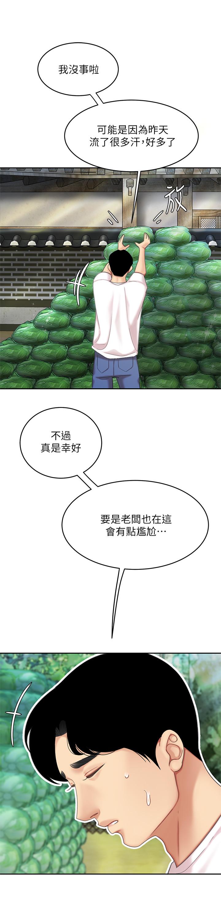 天下第一泡 第9話-組長，我想抱你親你和你做愛 第21页