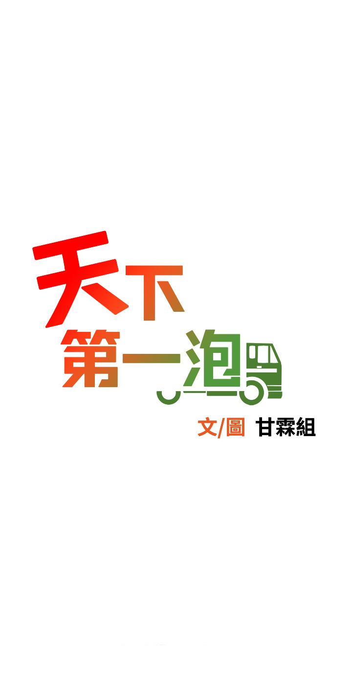 天下第一泡 第9話-組長，我想抱你親你和你做愛 第7页