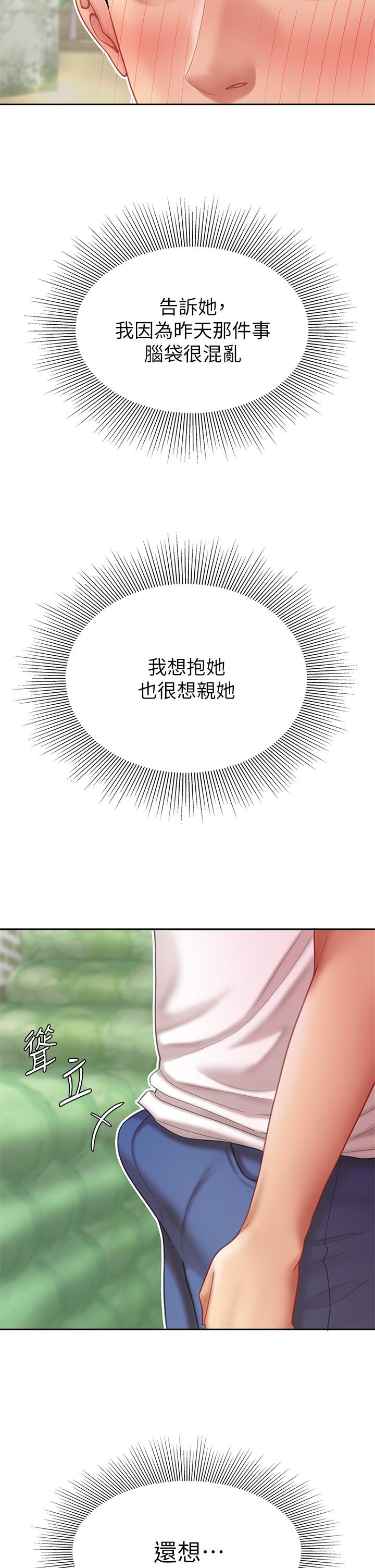天下第一泡 第9話-組長，我想抱你親你和你做愛 第25页