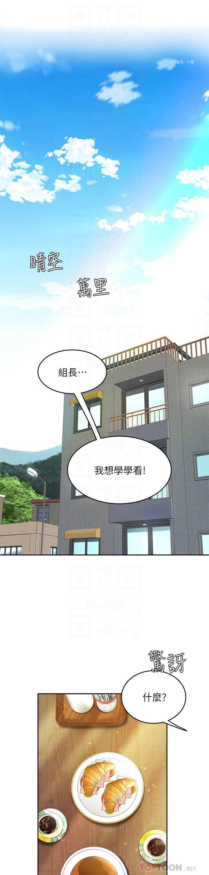 天下第一泡 第9話-組長，我想抱你親你和你做愛 第8页