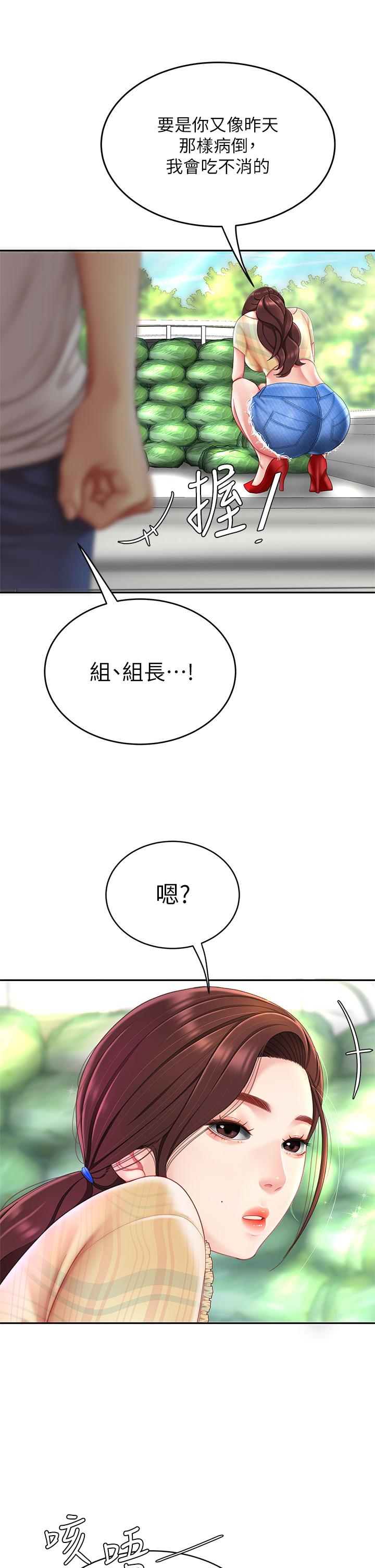 天下第一泡 第9話-組長，我想抱你親你和你做愛 第27页