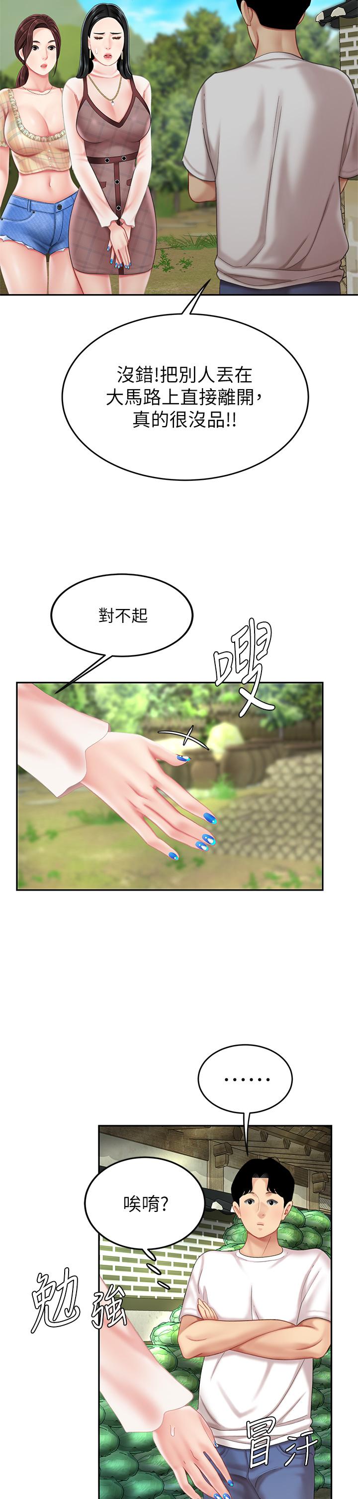 天下第一泡 第9話-組長，我想抱你親你和你做愛 第34页