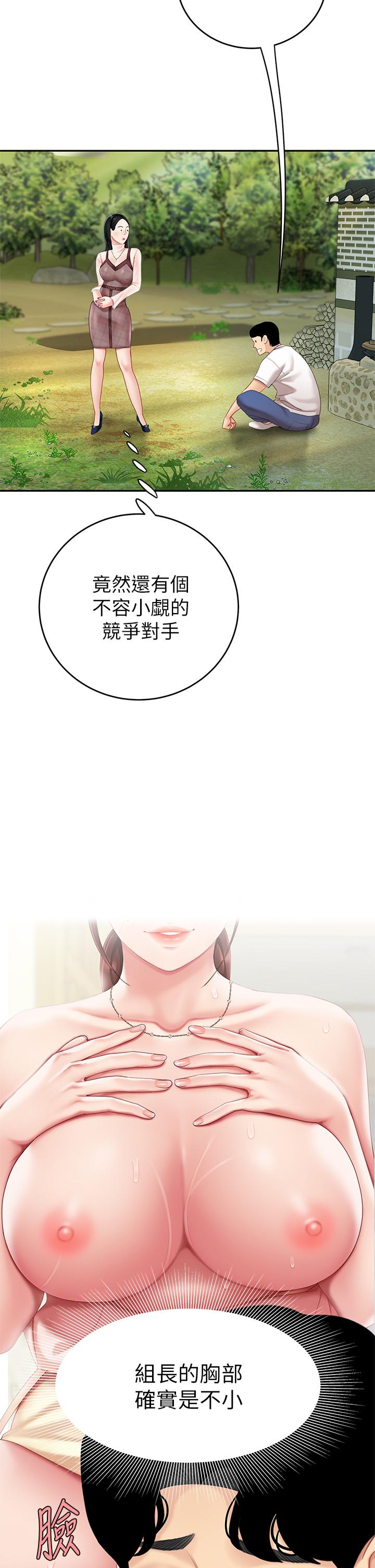 天下第一泡 第9話-組長，我想抱你親你和你做愛 第52页