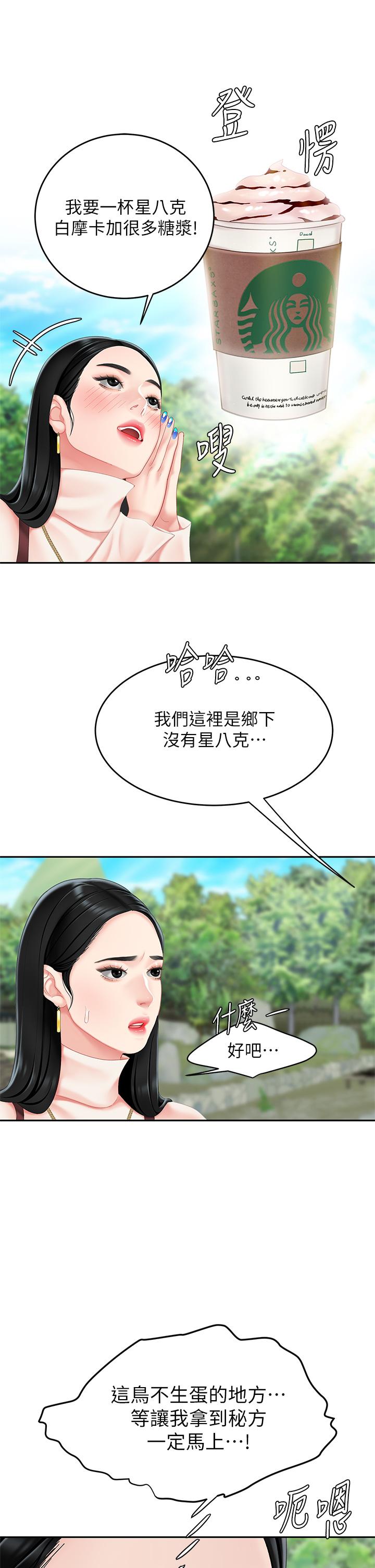 天下第一泡 第9話-組長，我想抱你親你和你做愛 第58页