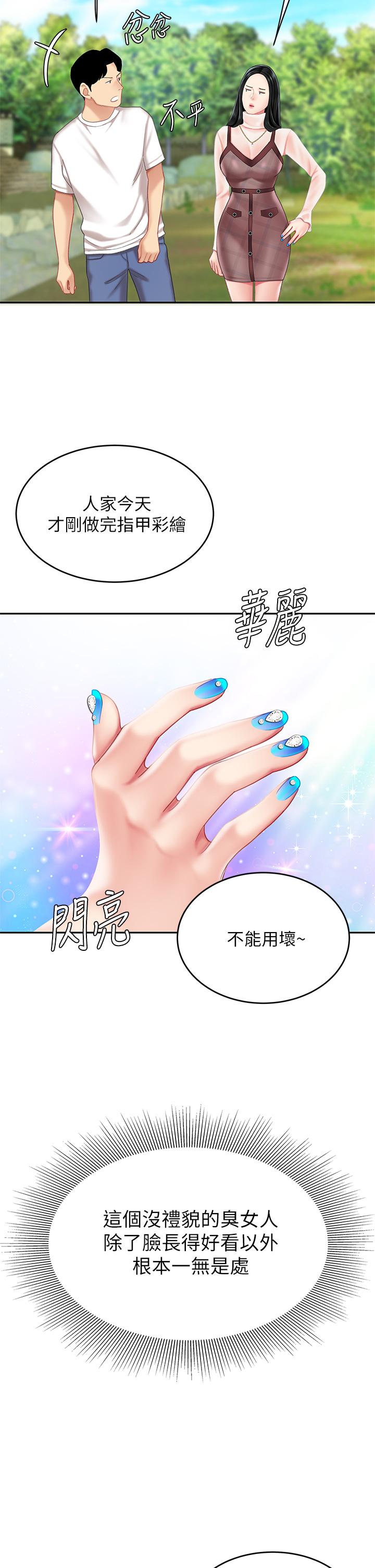 天下第一泡 第9話-組長，我想抱你親你和你做愛 第56页