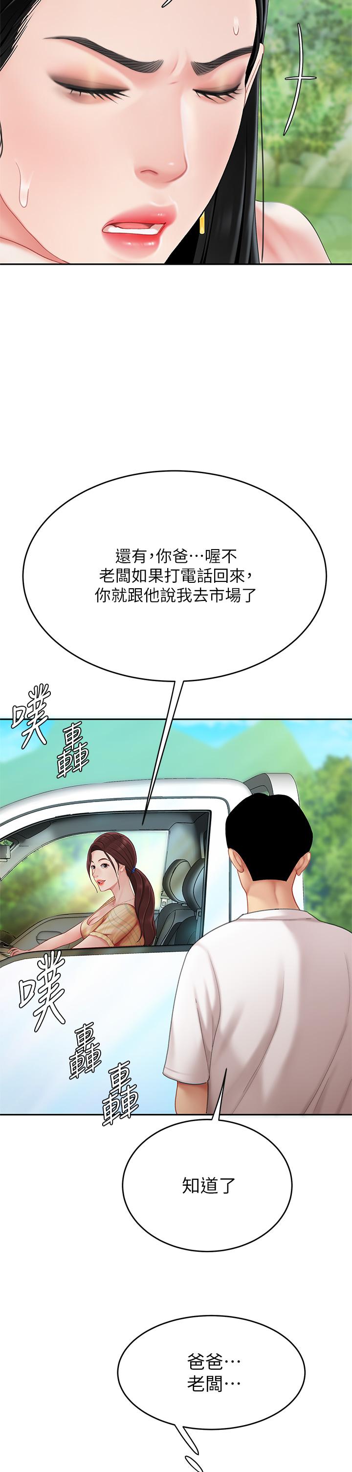 天下第一泡 第9話-組長，我想抱你親你和你做愛 第59页