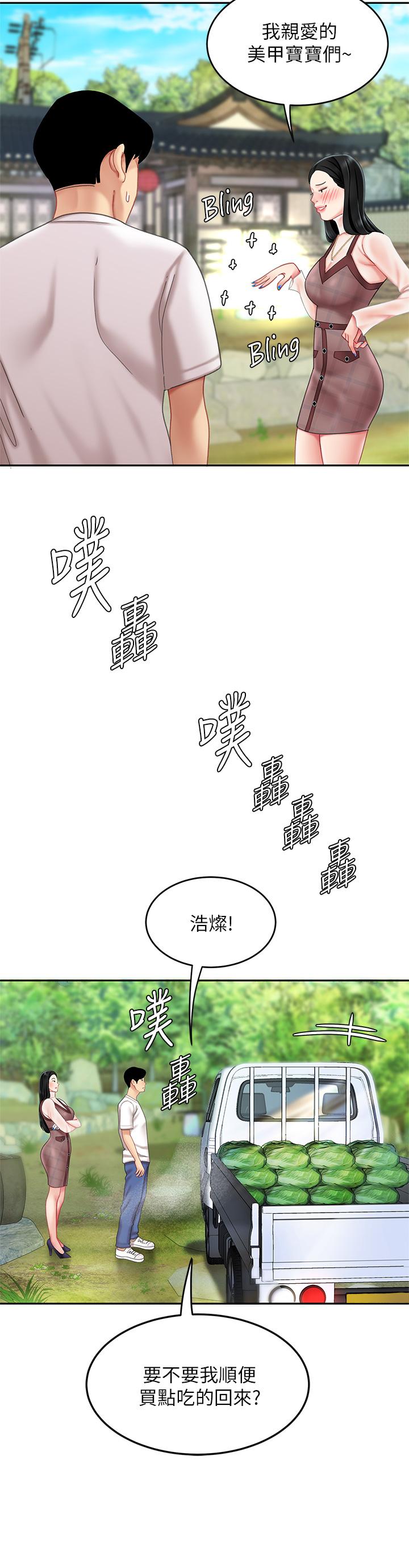 天下第一泡 第9話-組長，我想抱你親你和你做愛 第57页