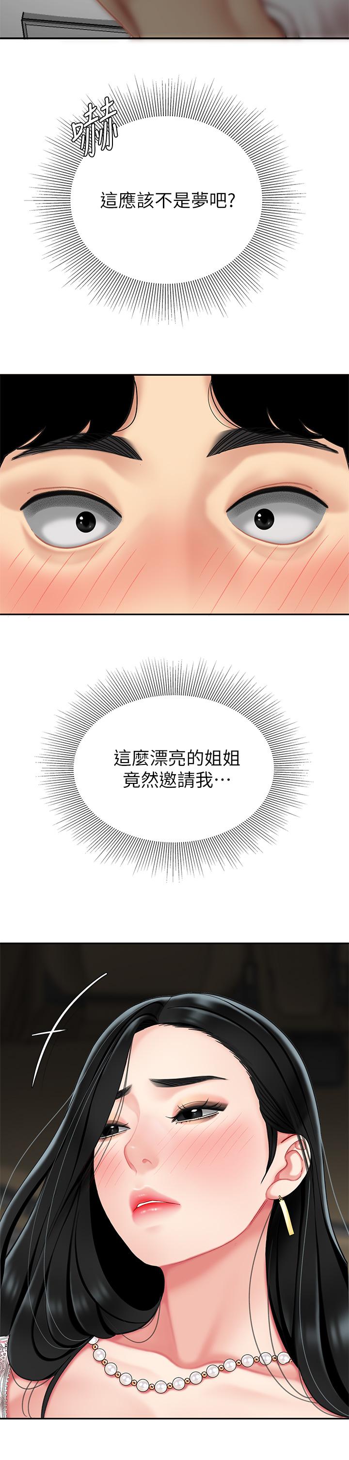 天下第一泡 第11話-被金手指搞到洪水氾濫 第33页