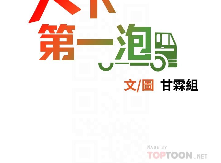 天下第一泡 第11話-被金手指搞到洪水氾濫 第4页
