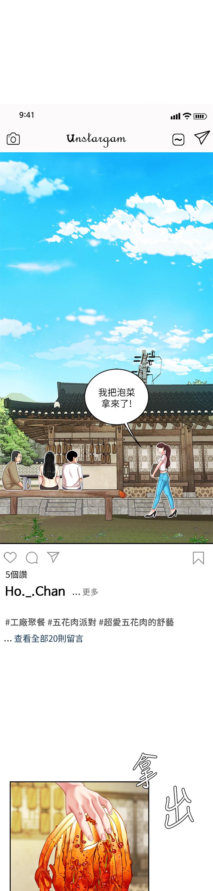天下第一泡 第14話-充滿性感美女的泡菜工廠 第19页