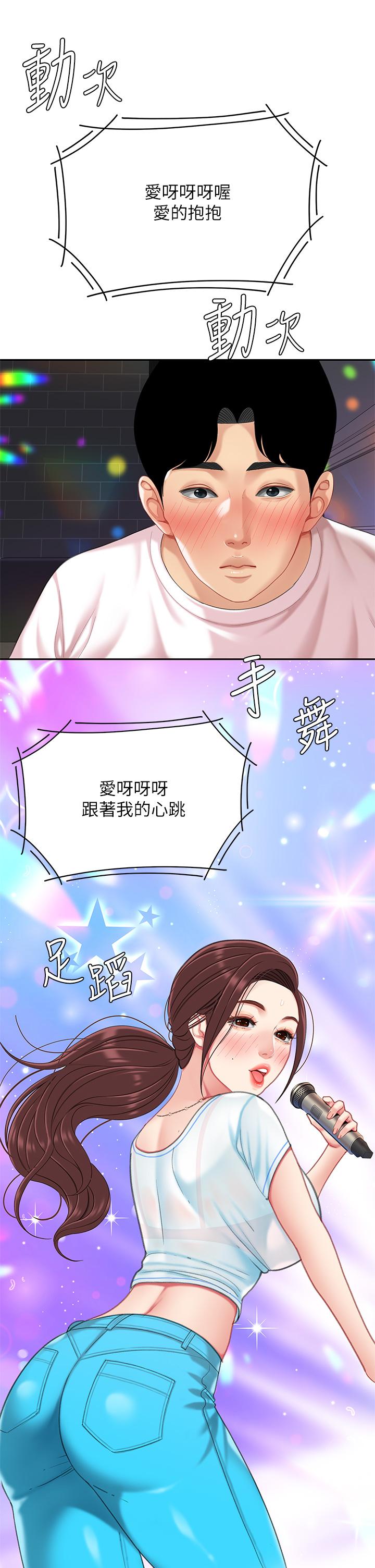 天下第一泡 第15話-我今天非上你不可 第44页