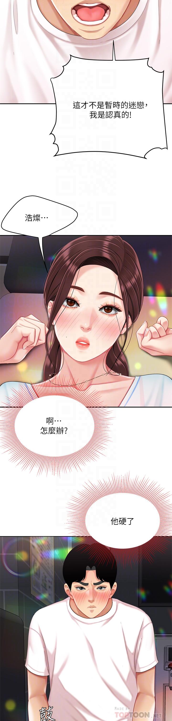 天下第一泡 第16話-組長濕噠噠的內褲 第16页