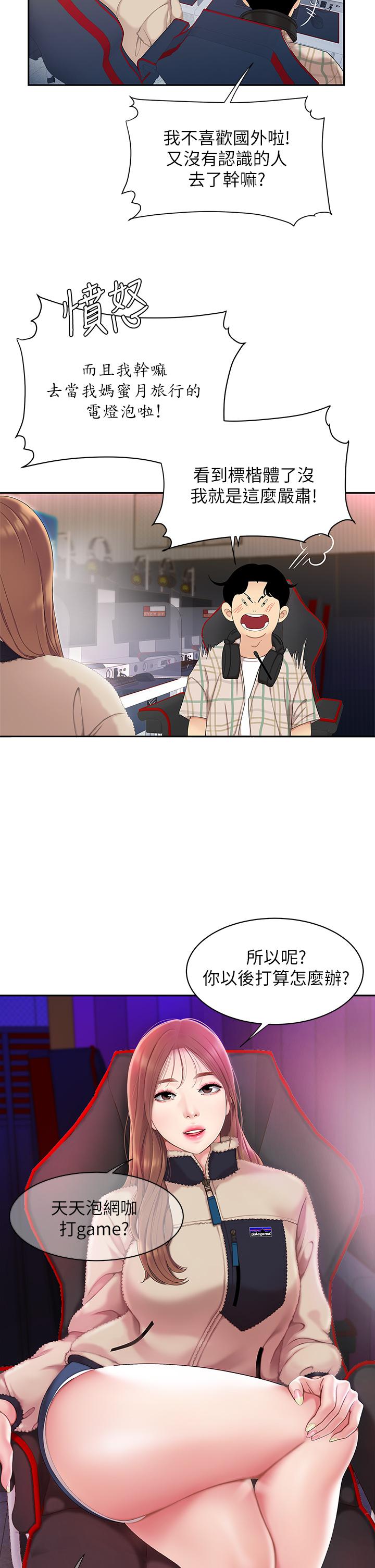 天下第一泡 第1話-火辣的泡菜人生 第15页