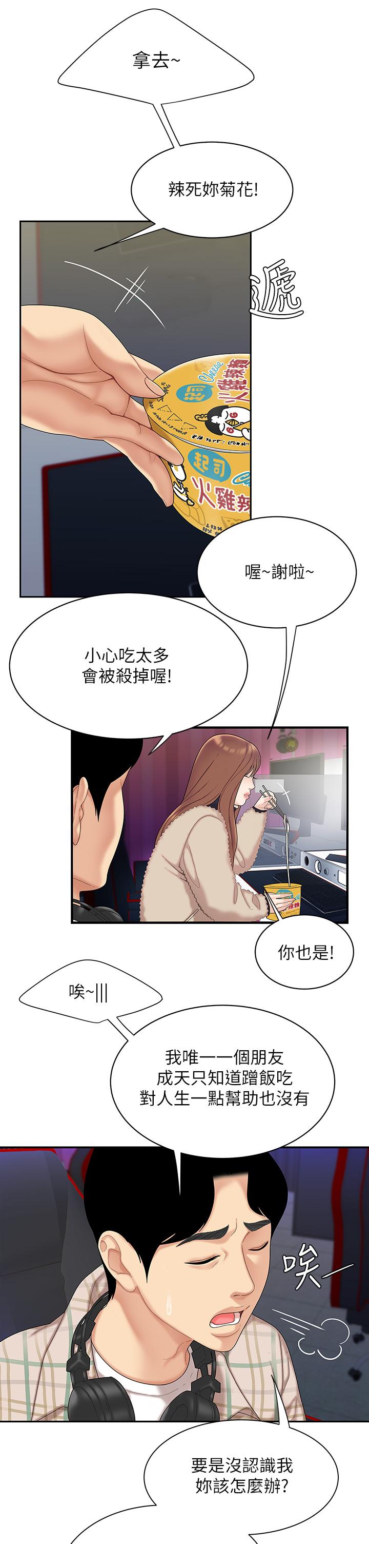 天下第一泡 第1話-火辣的泡菜人生 第18页