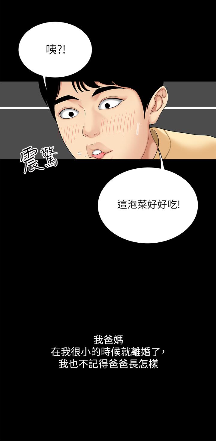 天下第一泡 第1話-火辣的泡菜人生 第3页