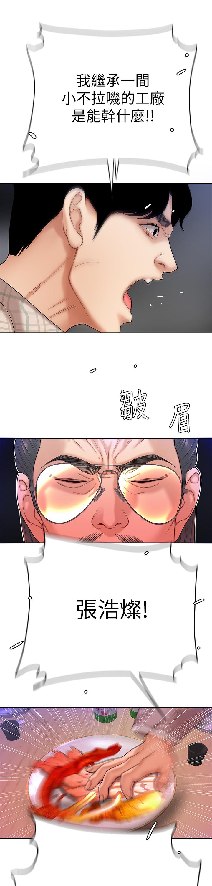 天下第一泡 第1話-火辣的泡菜人生 第49页
