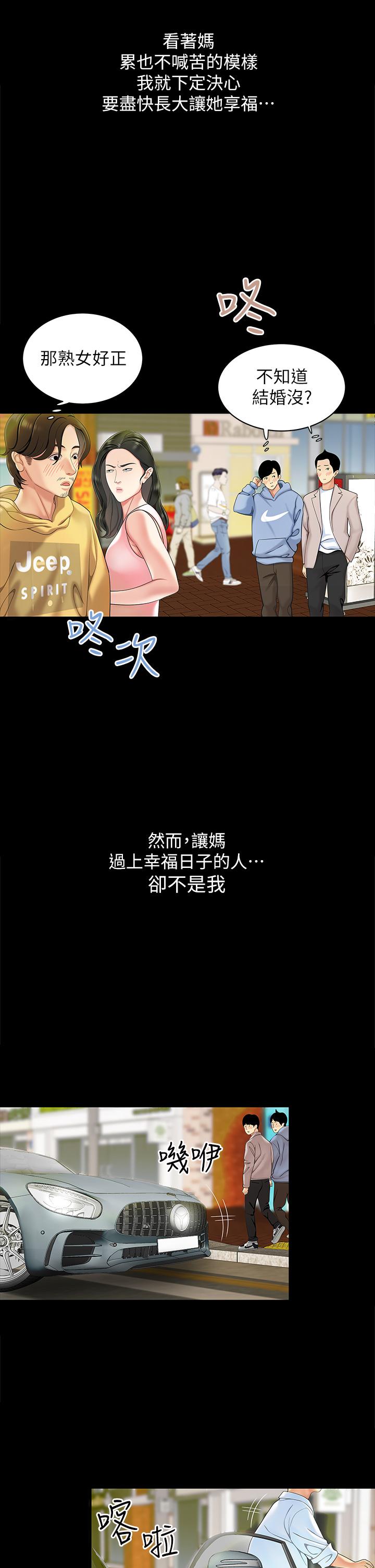 天下第一泡 第1話-火辣的泡菜人生 第5页