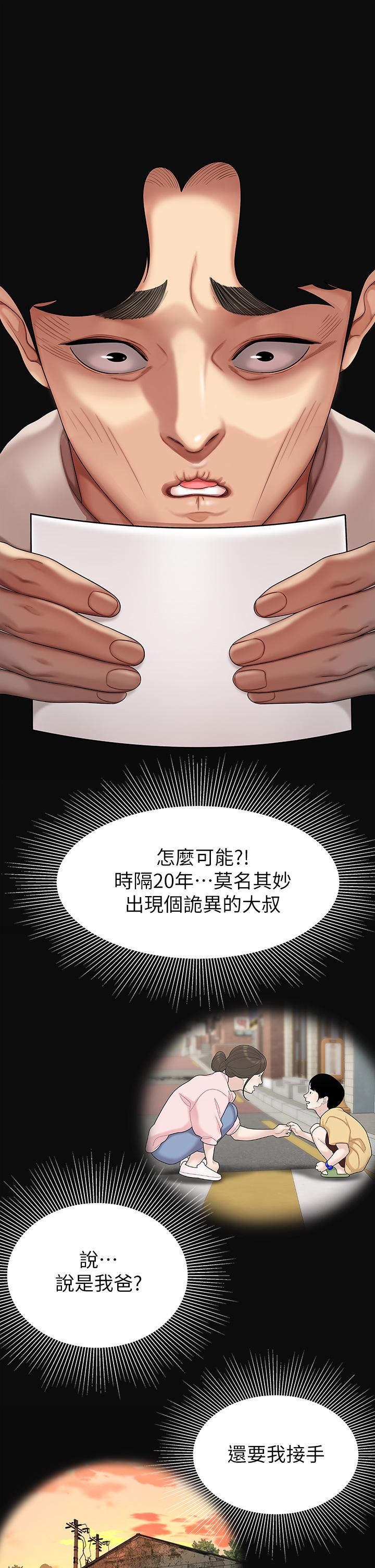 天下第一泡 第1話-火辣的泡菜人生 第45页