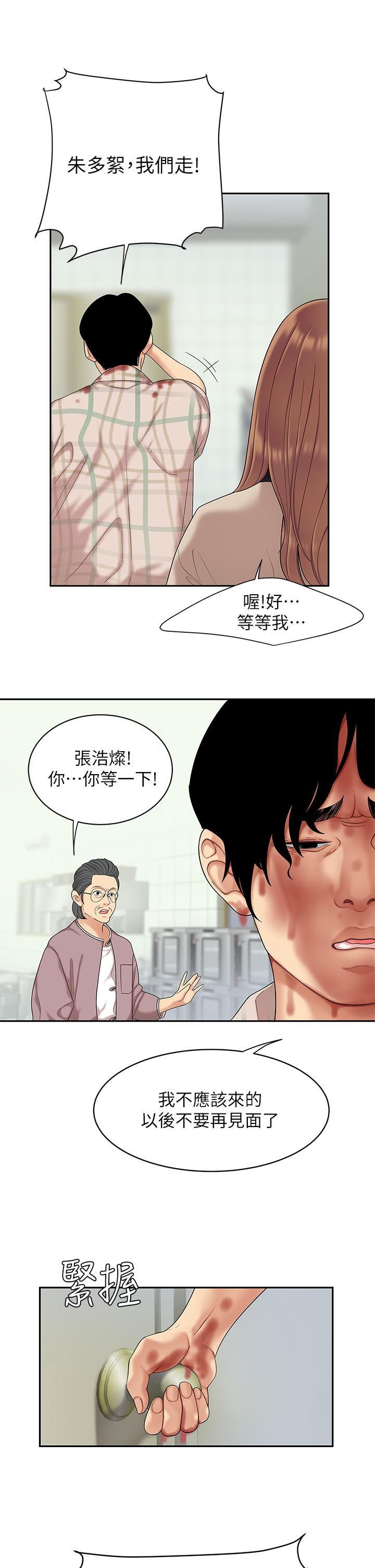 天下第一泡 第1話-火辣的泡菜人生 第19页