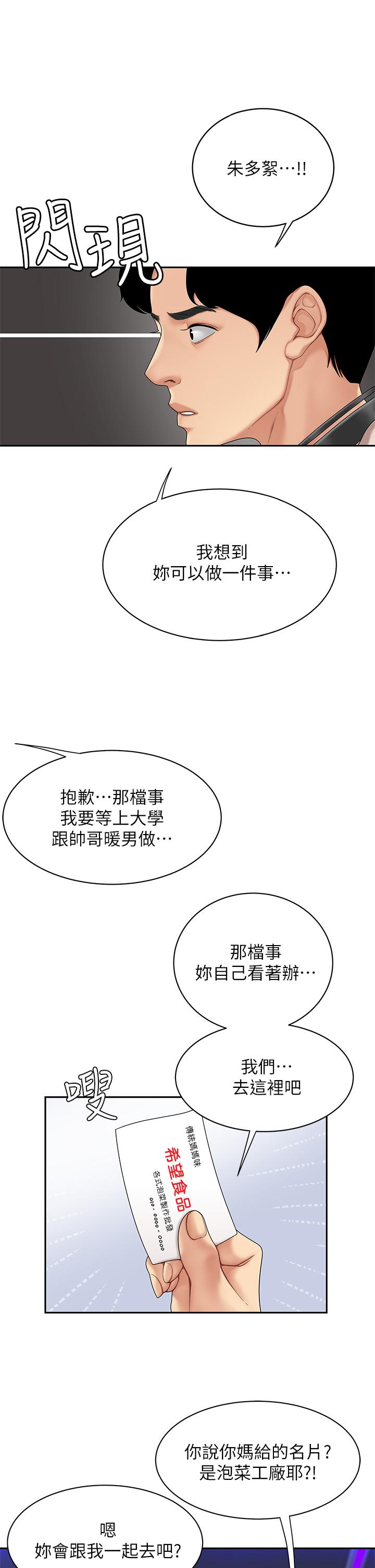天下第一泡 第1話-火辣的泡菜人生 第24页