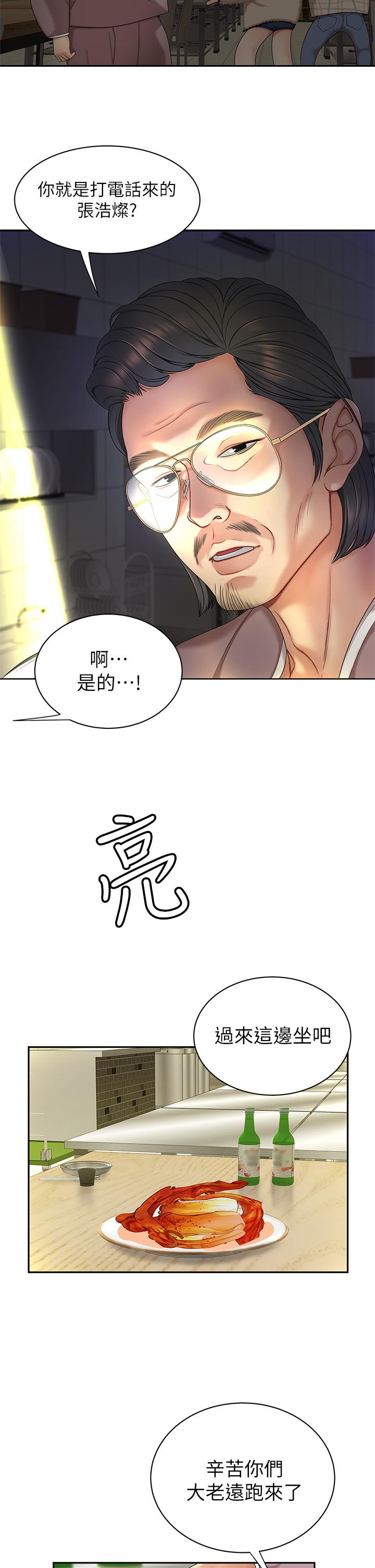 天下第一泡 第1話-火辣的泡菜人生 第39页