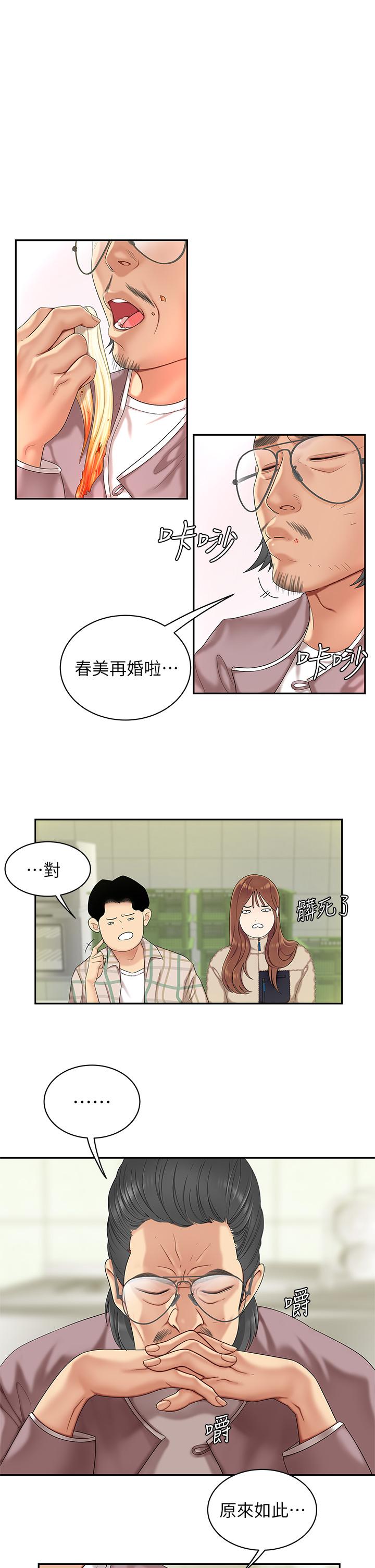 天下第一泡 第1話-火辣的泡菜人生 第41页