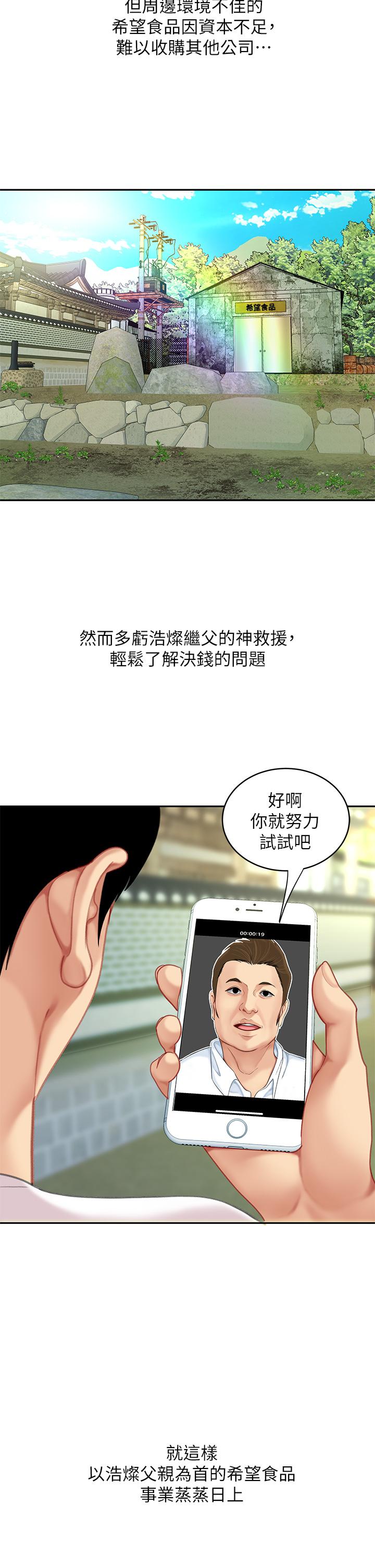 天下第一泡 第29話 最終話-組長，我愛你 第29页