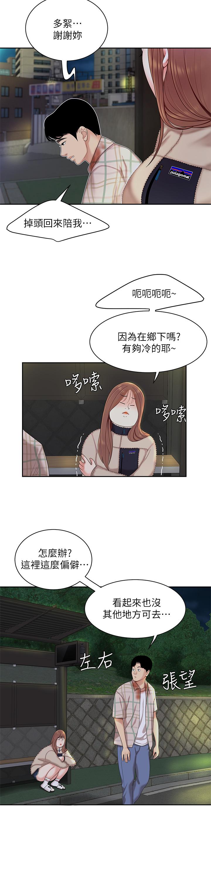 天下第一泡 第2話-緊急狀況！下面要爆炸了 第33页