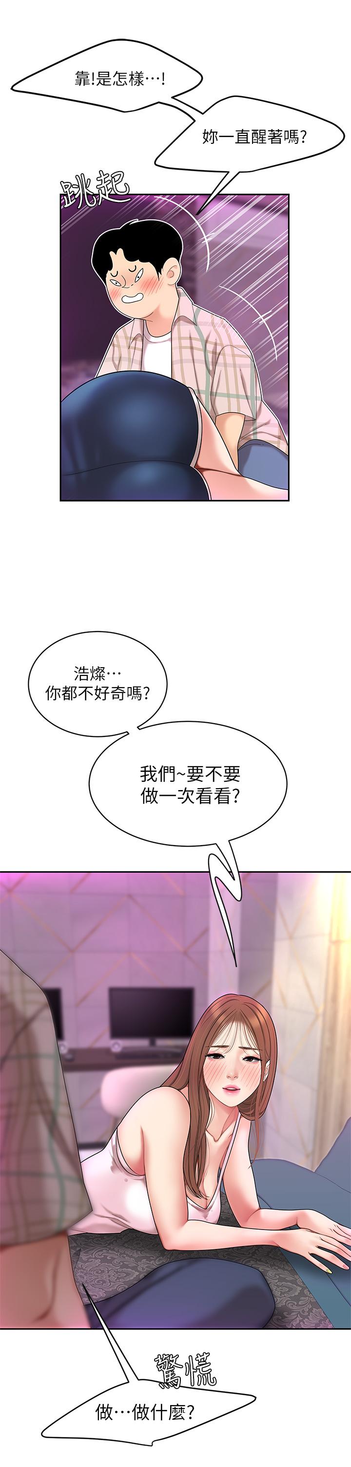 天下第一泡 第2話-緊急狀況！下面要爆炸了 第56页