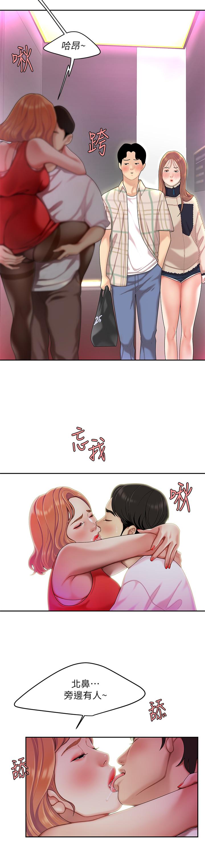 天下第一泡 第2話-緊急狀況！下面要爆炸了 第37页