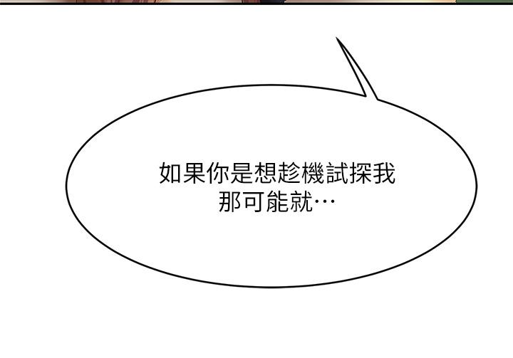 天下第一泡 第2話-緊急狀況！下面要爆炸了 第20页