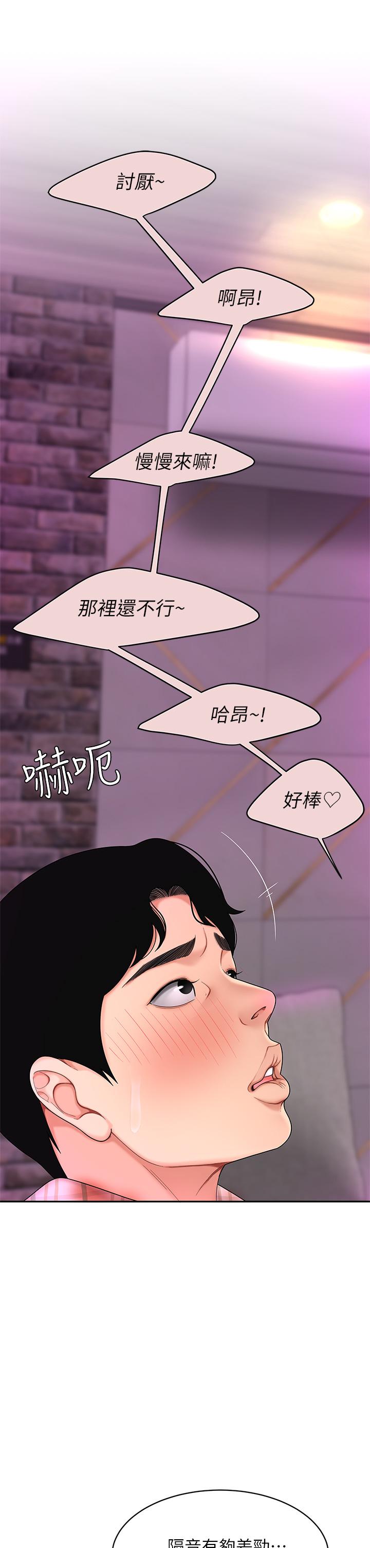 天下第一泡 第2話-緊急狀況！下面要爆炸了 第40页