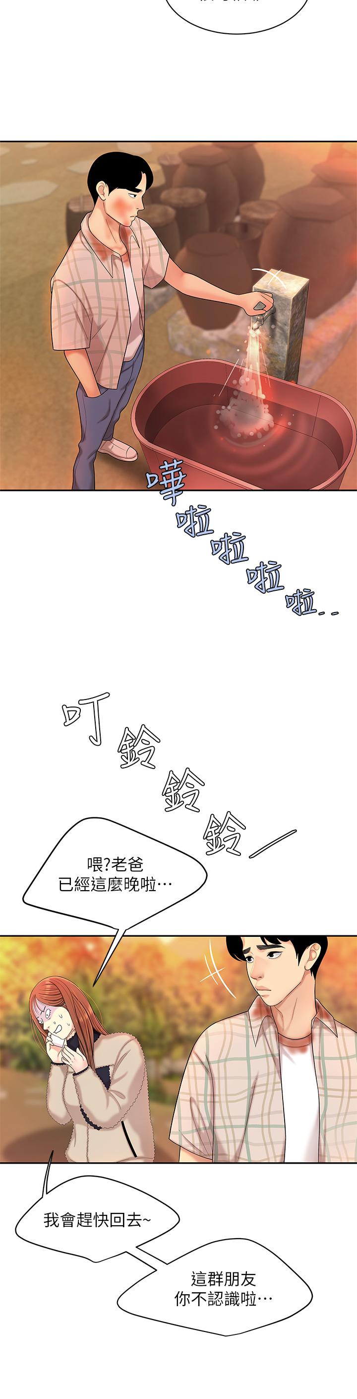 天下第一泡 第2話-緊急狀況！下面要爆炸了 第13页