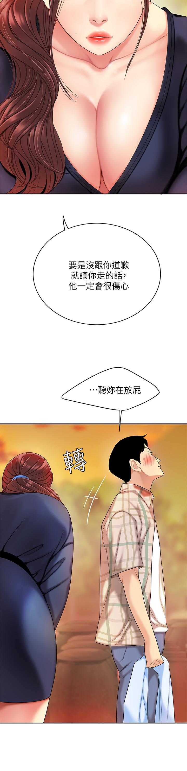天下第一泡 第2話-緊急狀況！下面要爆炸了 第19页