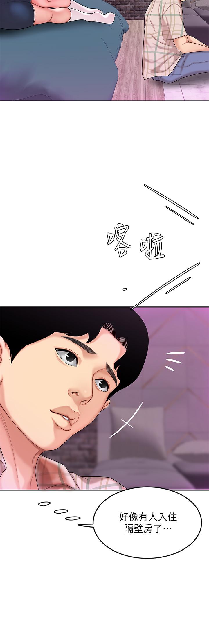 天下第一泡 第2話-緊急狀況！下面要爆炸了 第48页