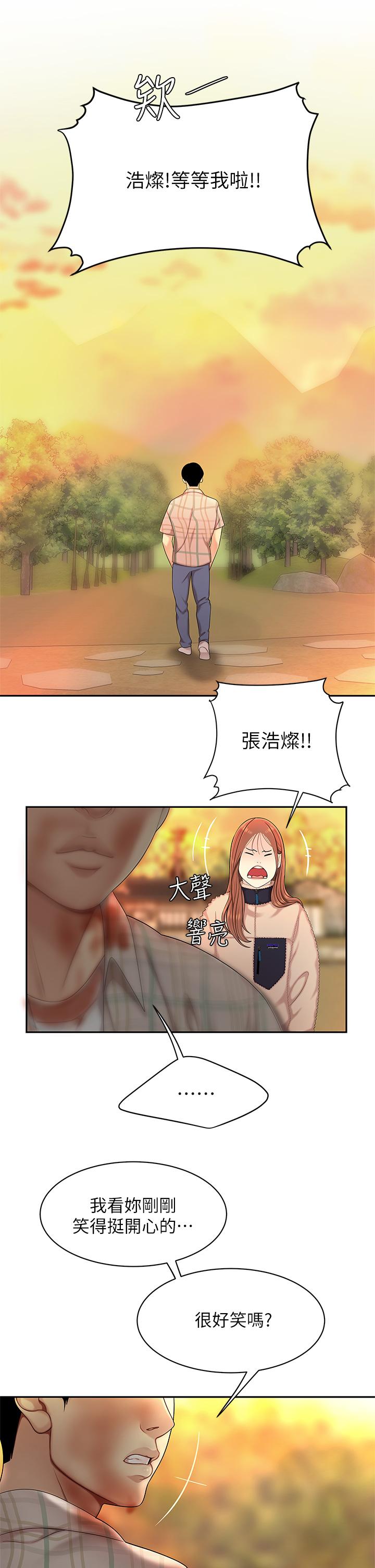 天下第一泡 第2話-緊急狀況！下面要爆炸了 第11页