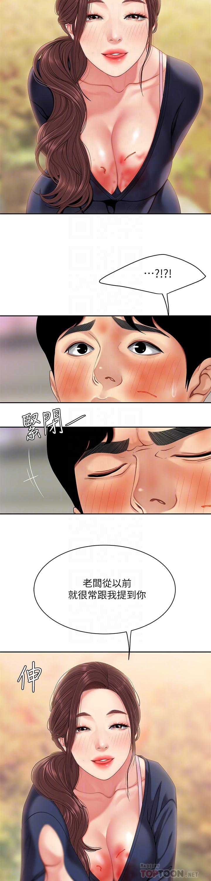 天下第一泡 第2話-緊急狀況！下面要爆炸了 第6页