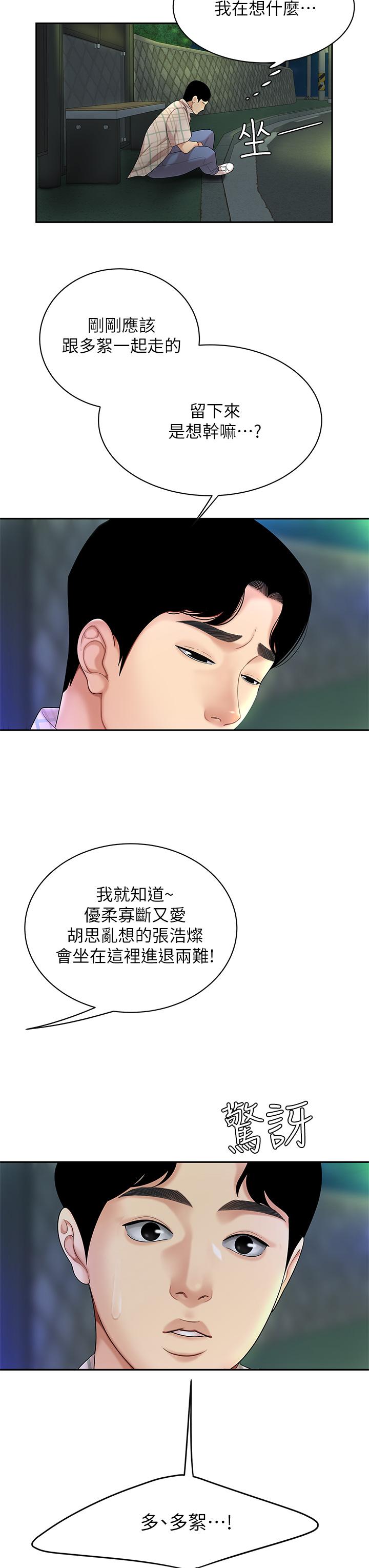 天下第一泡 第2話-緊急狀況！下面要爆炸了 第12页