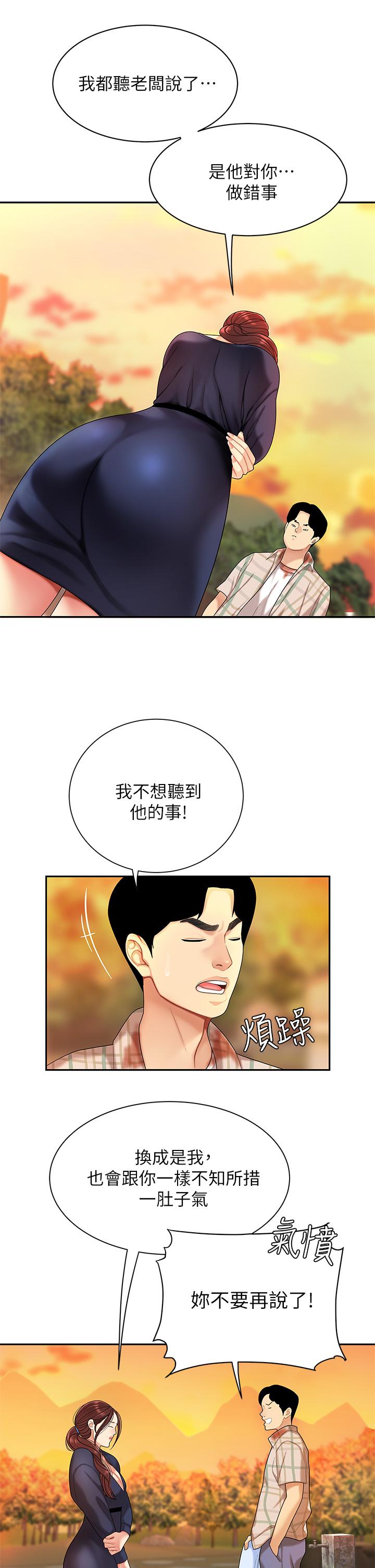 天下第一泡 第2話-緊急狀況！下面要爆炸了 第15页