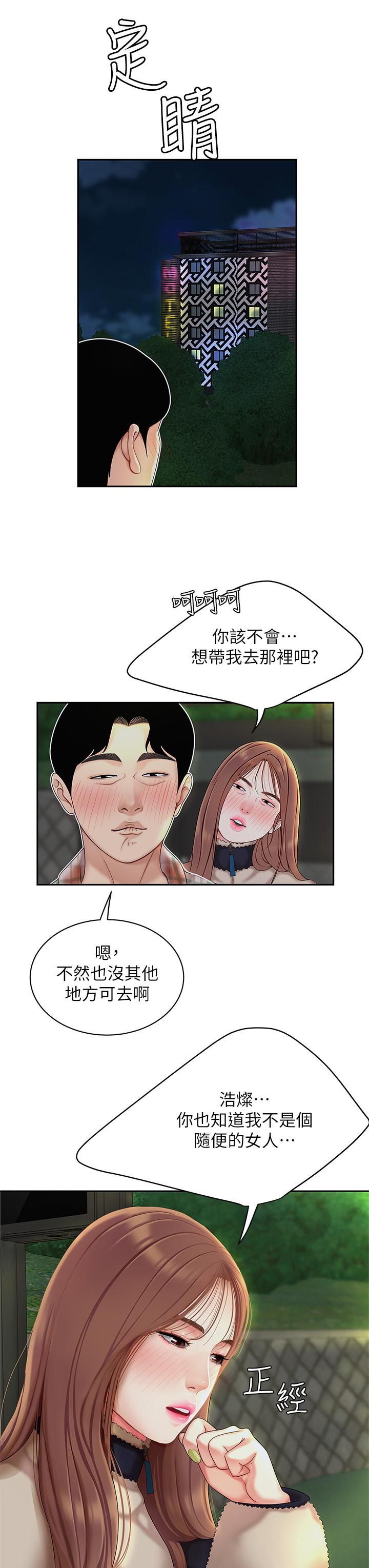 天下第一泡 第2話-緊急狀況！下面要爆炸了 第34页