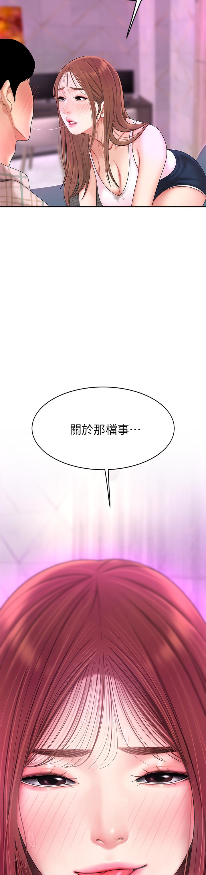 天下第一泡 第2話-緊急狀況！下面要爆炸了 第58页