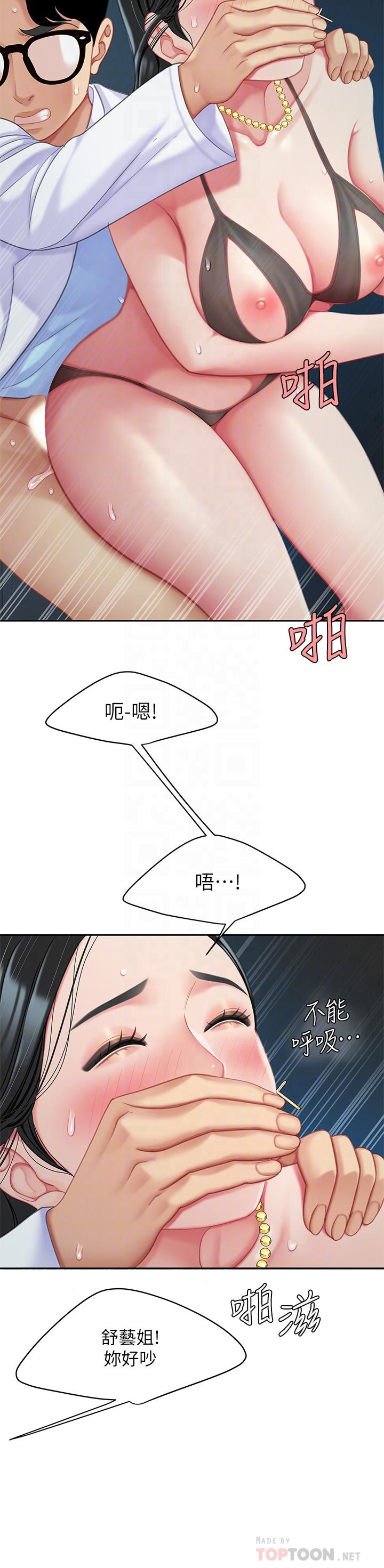 天下第一泡 第24話-來勢洶洶的三重誘惑 第14页