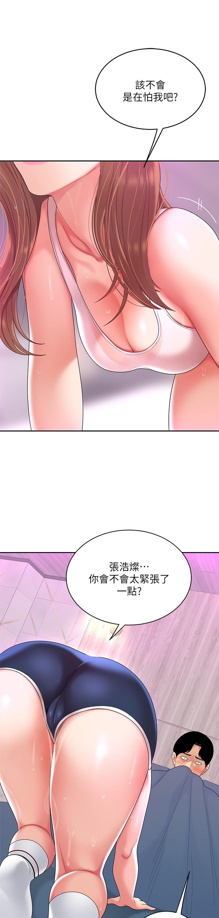 天下第一泡 第3話-你不好奇...那檔事嗎 第24页