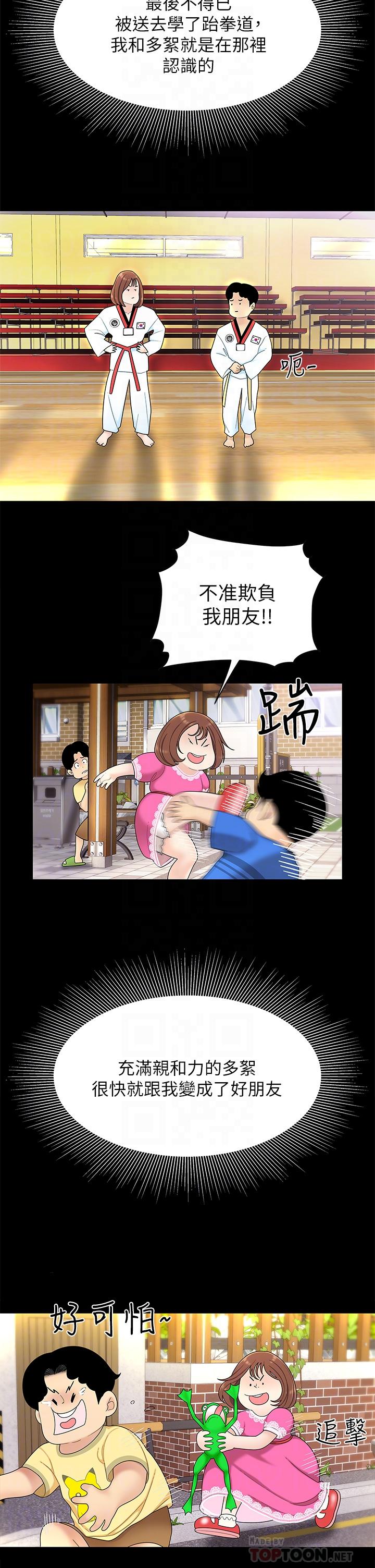 天下第一泡 第3話-你不好奇...那檔事嗎 第6页