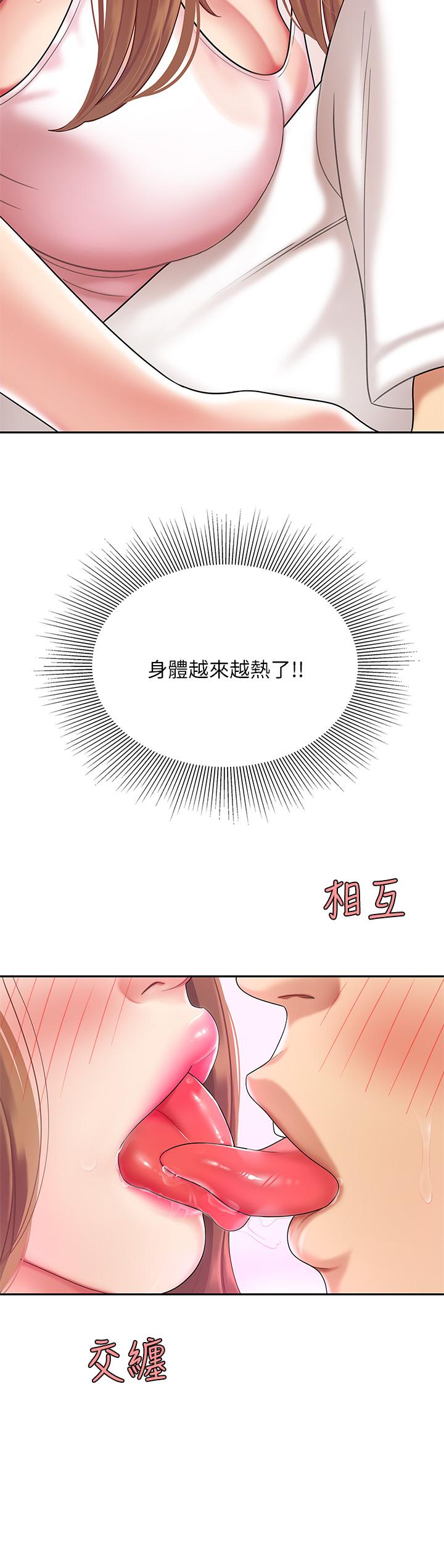 天下第一泡 第3話-你不好奇...那檔事嗎 第27页