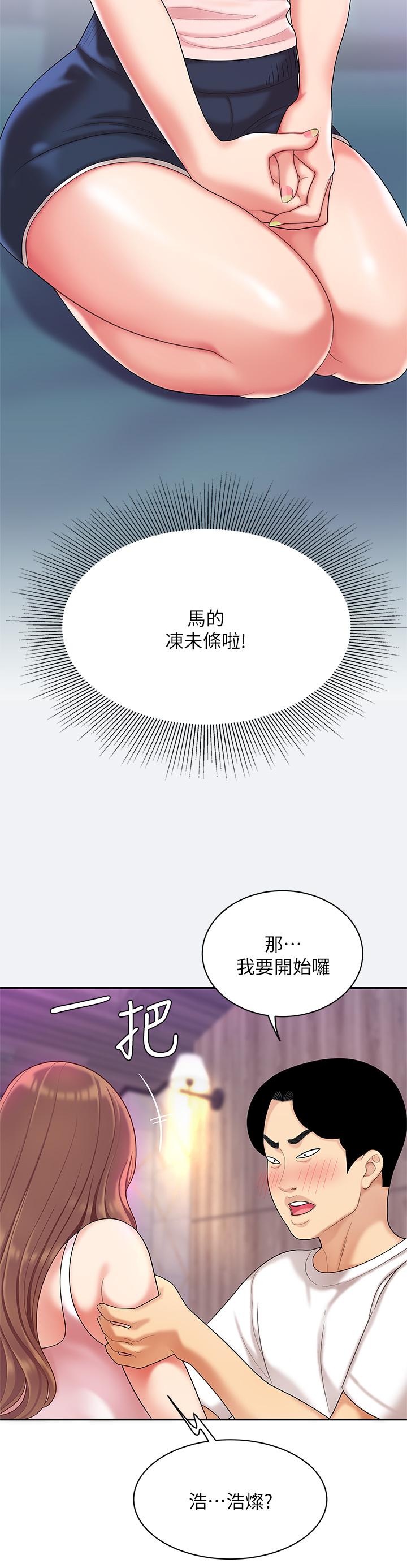 天下第一泡 第3話-你不好奇...那檔事嗎 第30页