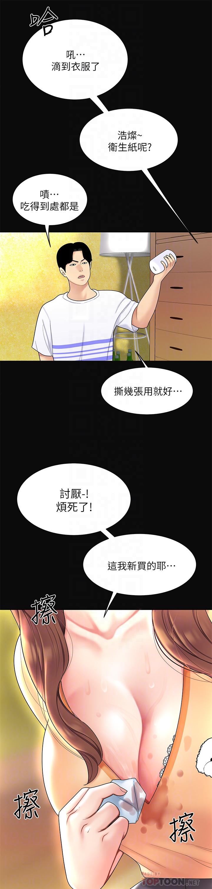 天下第一泡 第3話-你不好奇...那檔事嗎 第12页