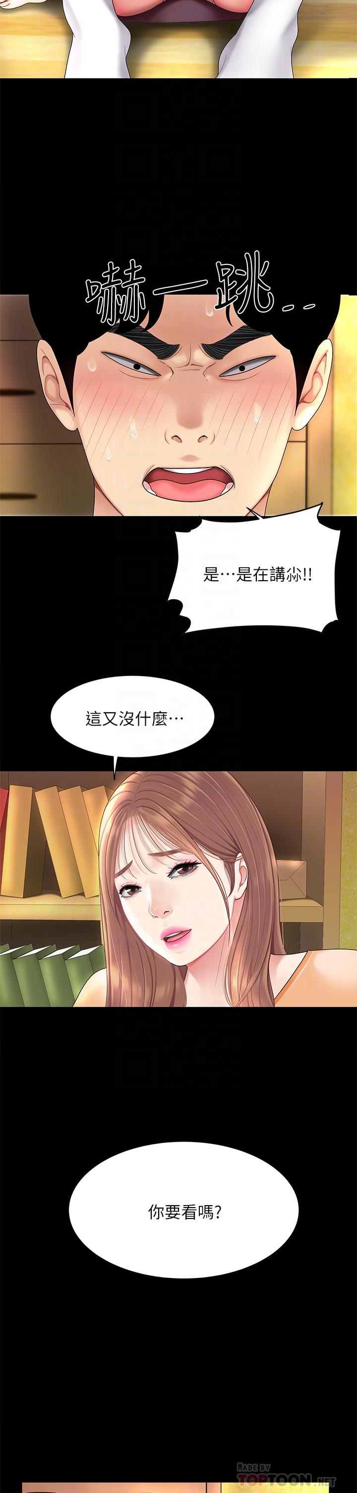天下第一泡 第3話-你不好奇...那檔事嗎 第18页